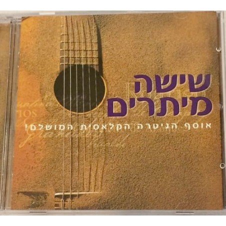 ESSENTIAL GUITAR - ESSENTIAL GUITAR - 2CD